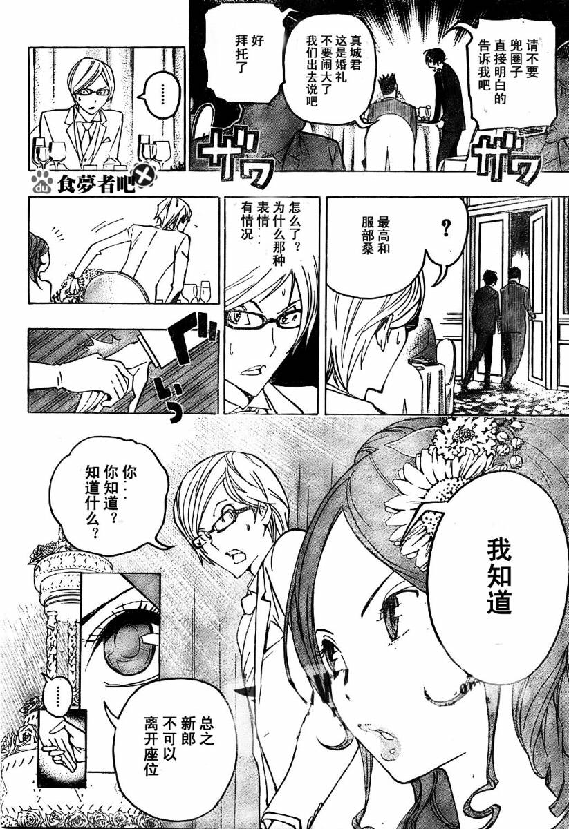 《食梦者》第77话 第16页