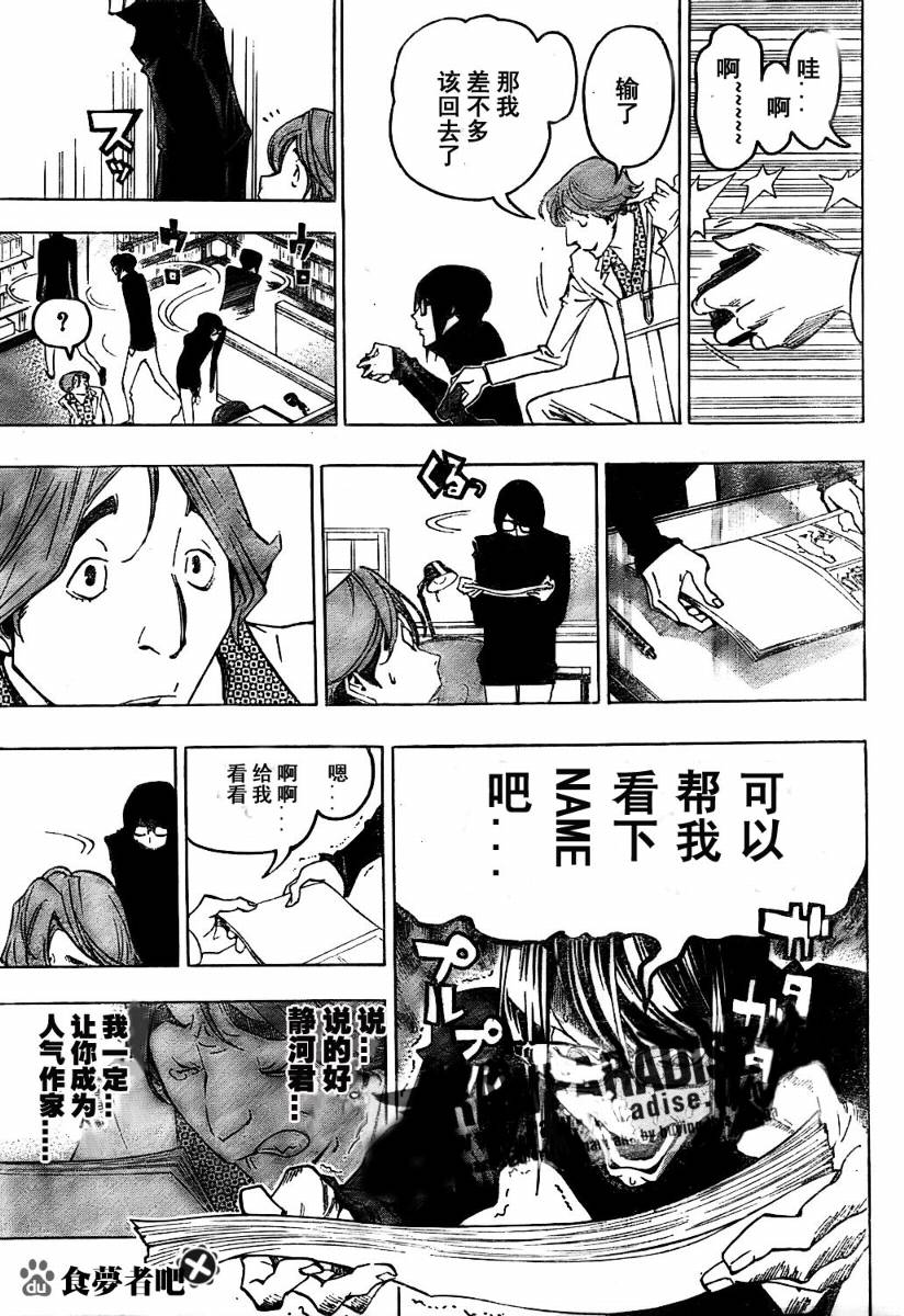 《食梦者》第77话 第17页