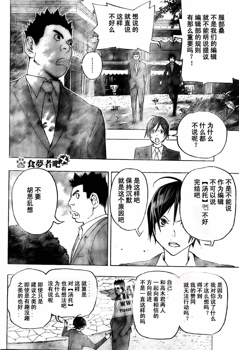 《食梦者》第77话 第18页
