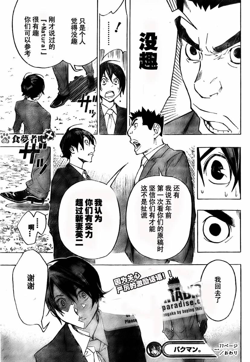 《食梦者》第77话 第19页