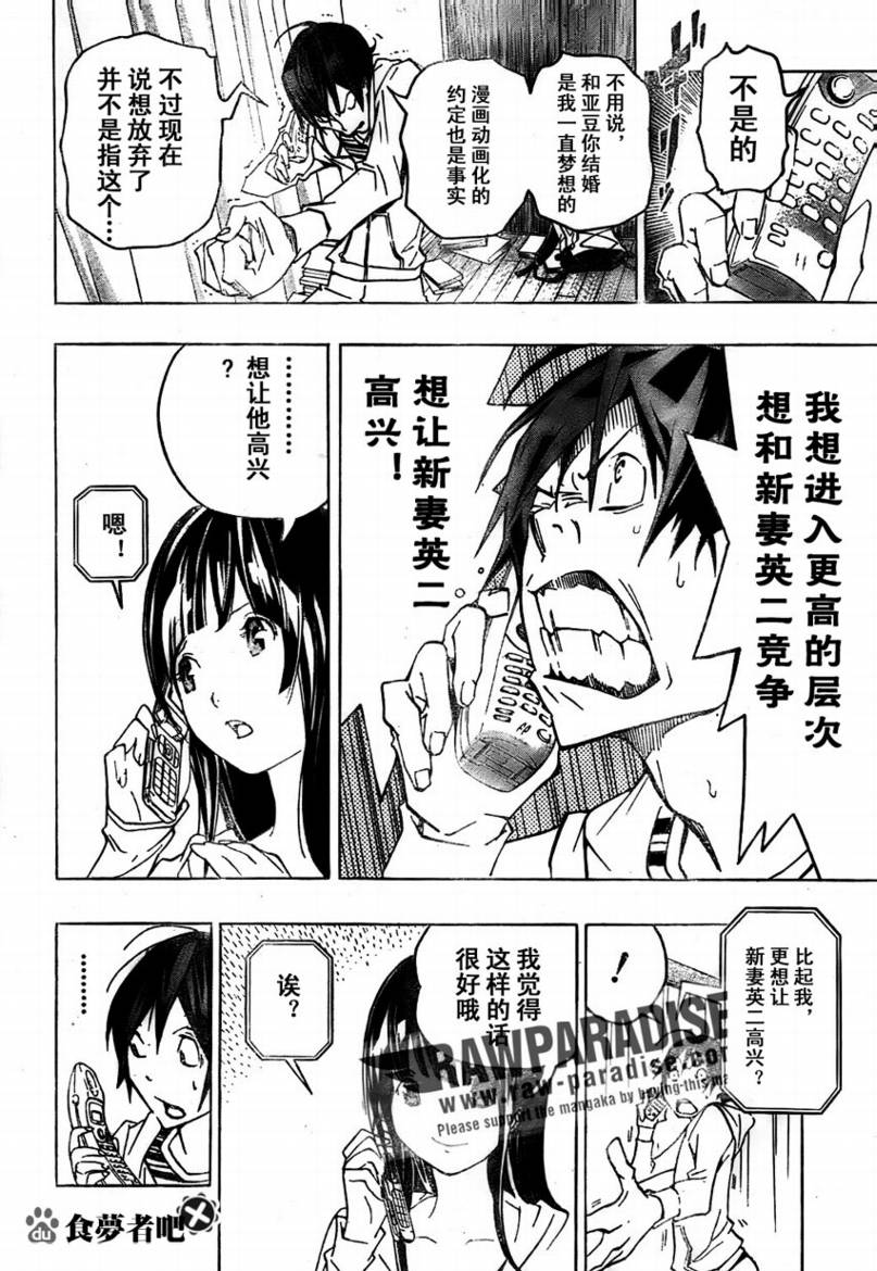 《食梦者》第77话 第2页
