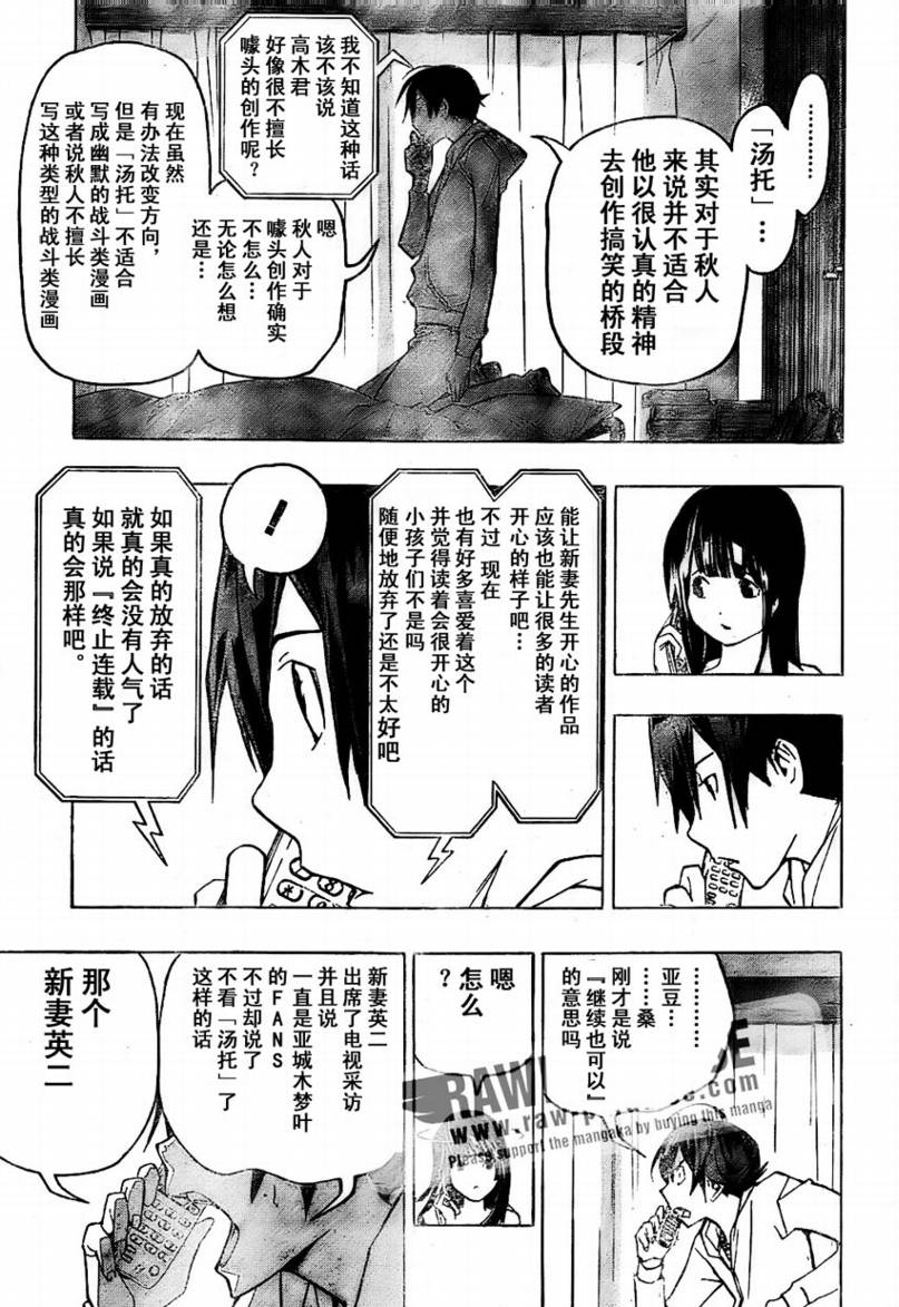 《食梦者》第77话 第3页