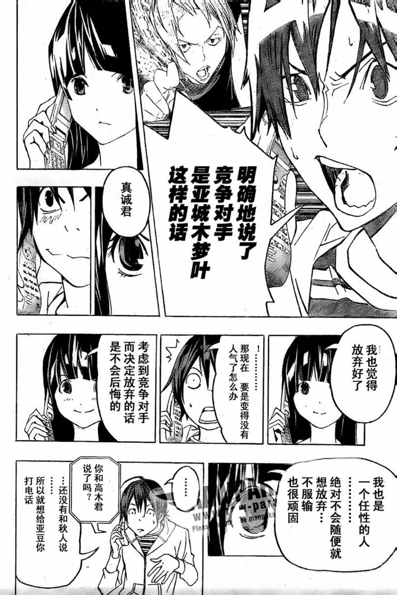 《食梦者》第77话 第4页