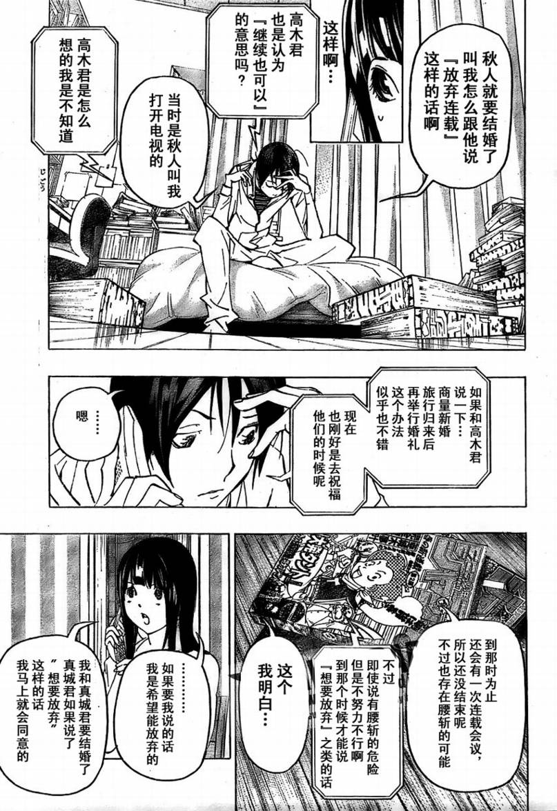 《食梦者》第77话 第5页