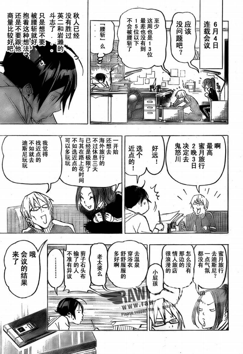 《食梦者》第77话 第7页