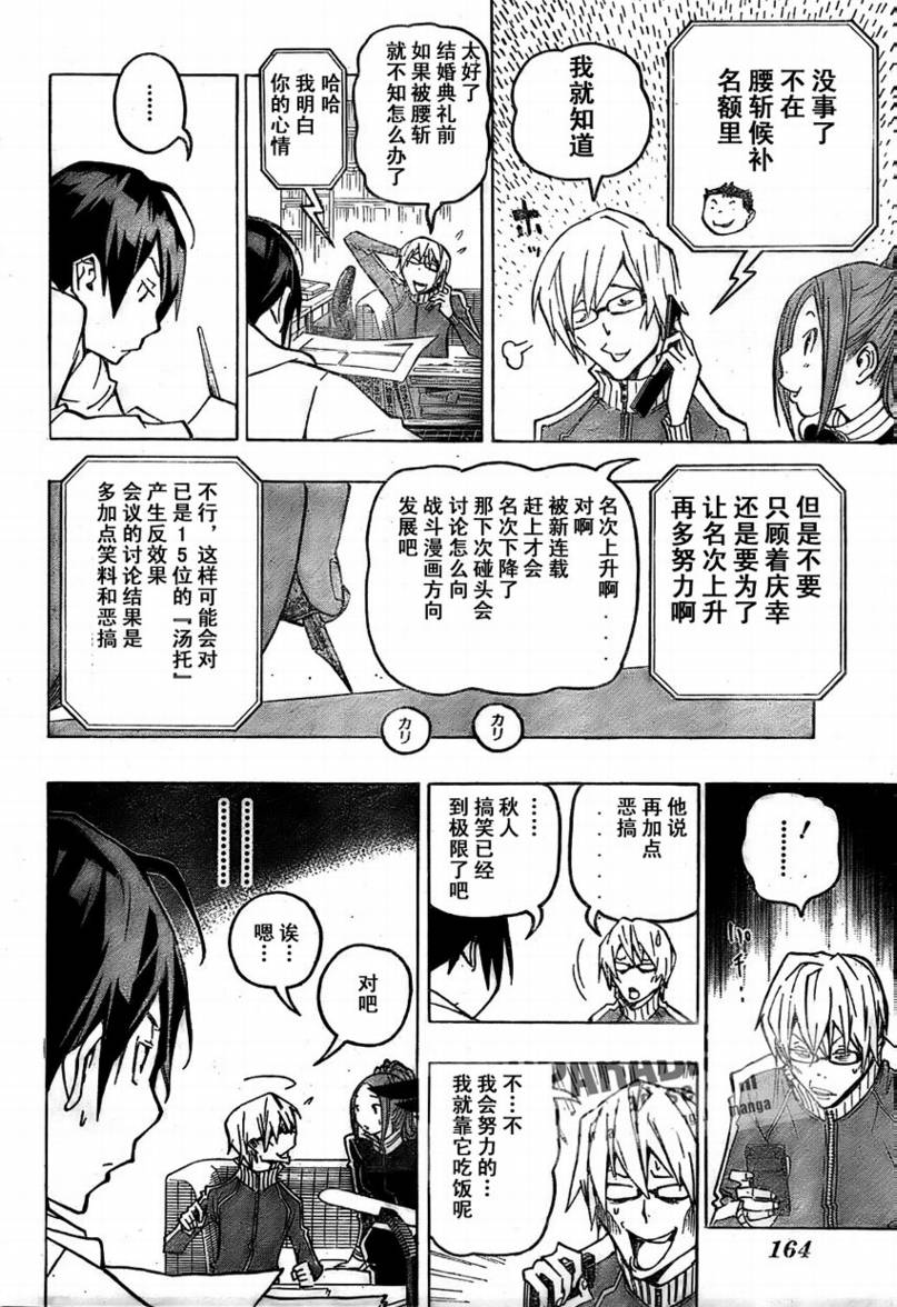 《食梦者》第77话 第8页