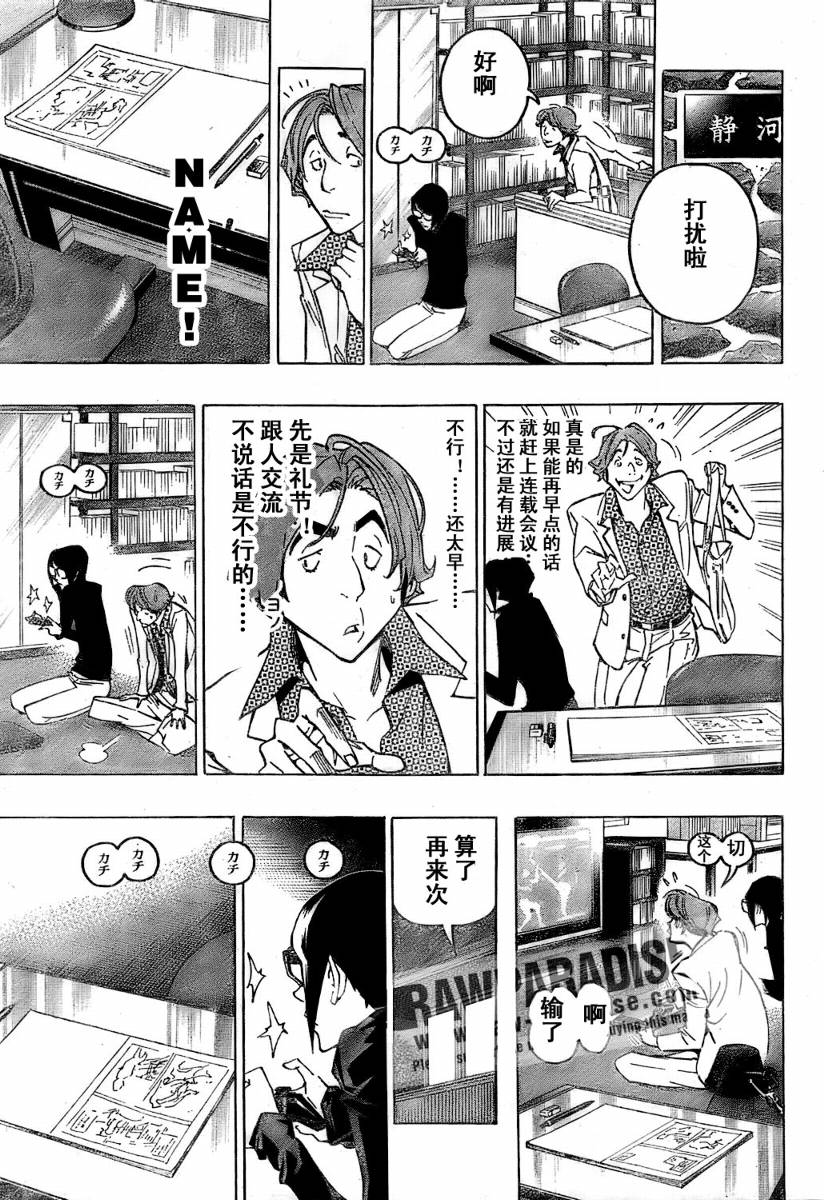 《食梦者》第77话 第9页