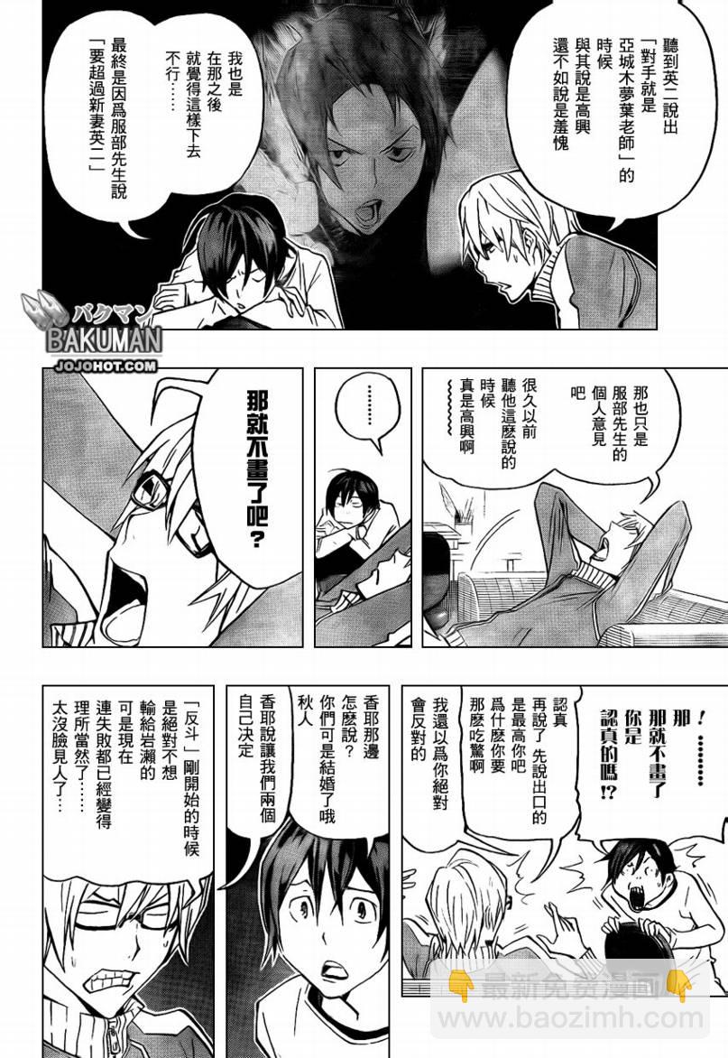 《食梦者》第78话 第10页