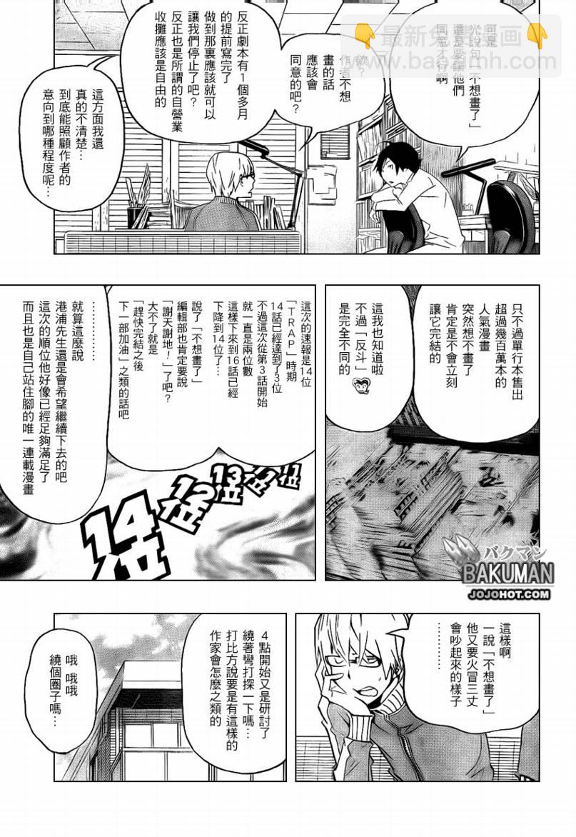 《食梦者》第78话 第11页