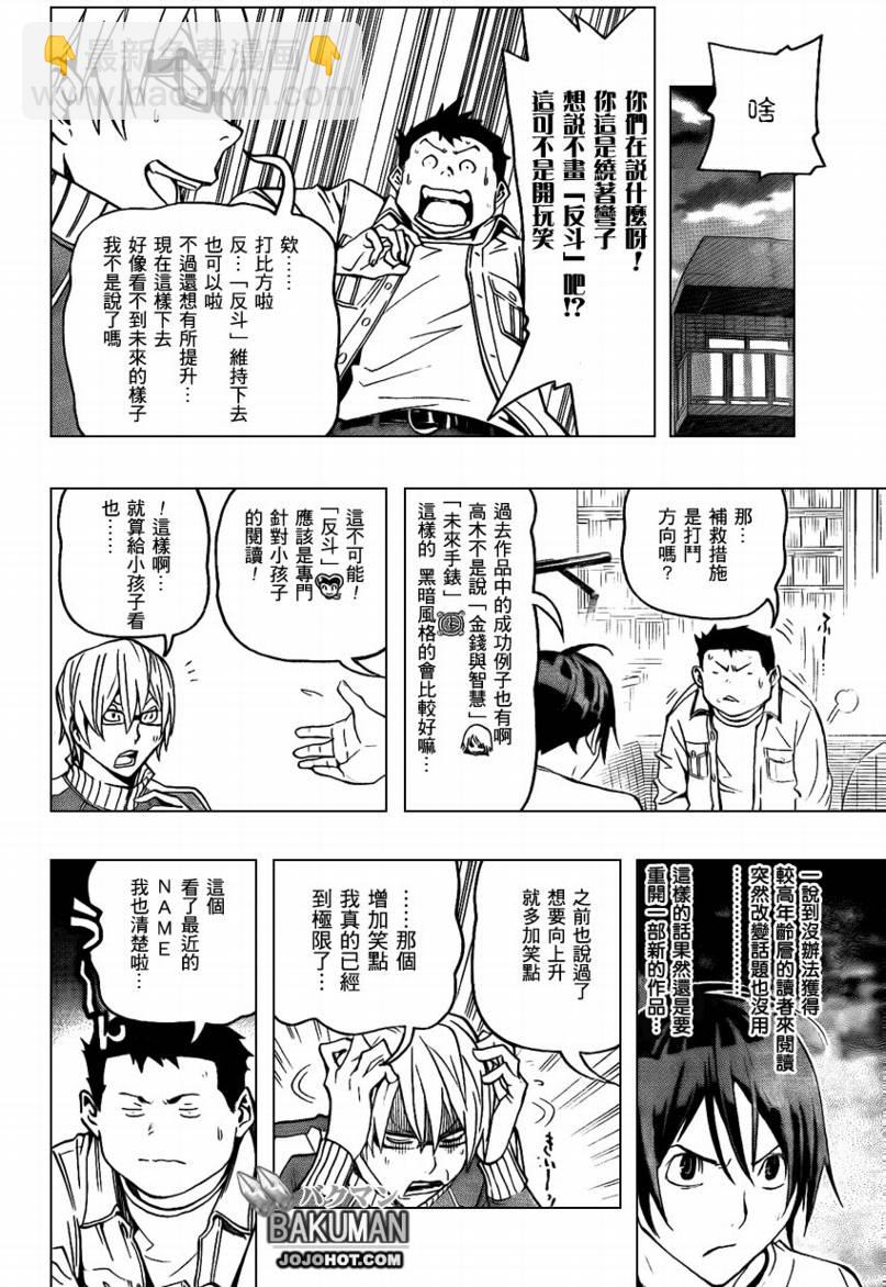 《食梦者》第78话 第12页