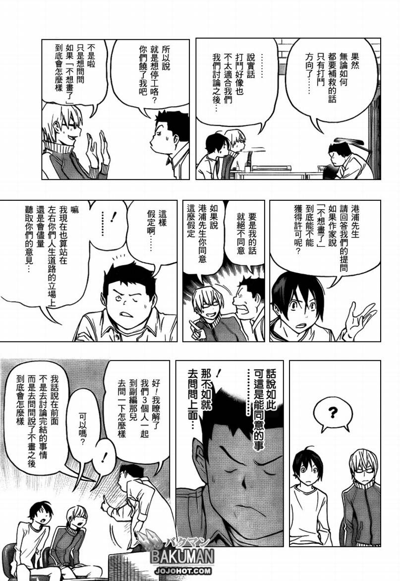 《食梦者》第78话 第13页