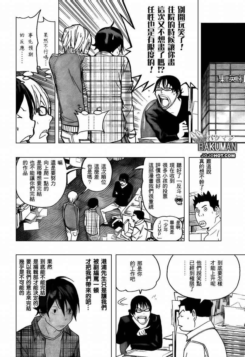 《食梦者》第78话 第14页