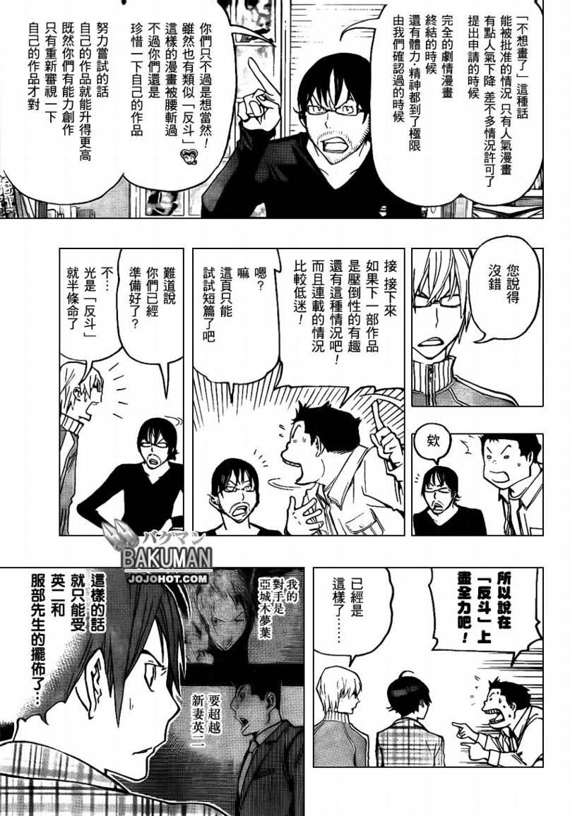 《食梦者》第78话 第15页