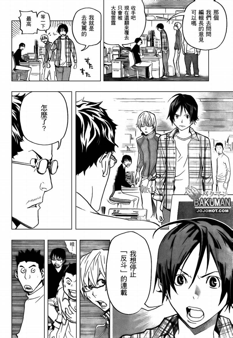 《食梦者》第78话 第16页