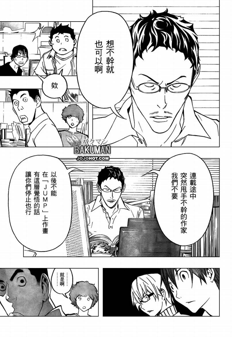《食梦者》第78话 第17页