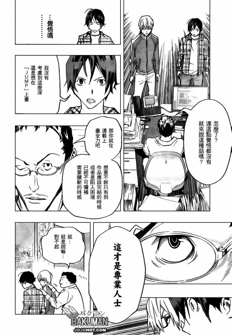 《食梦者》第78话 第18页