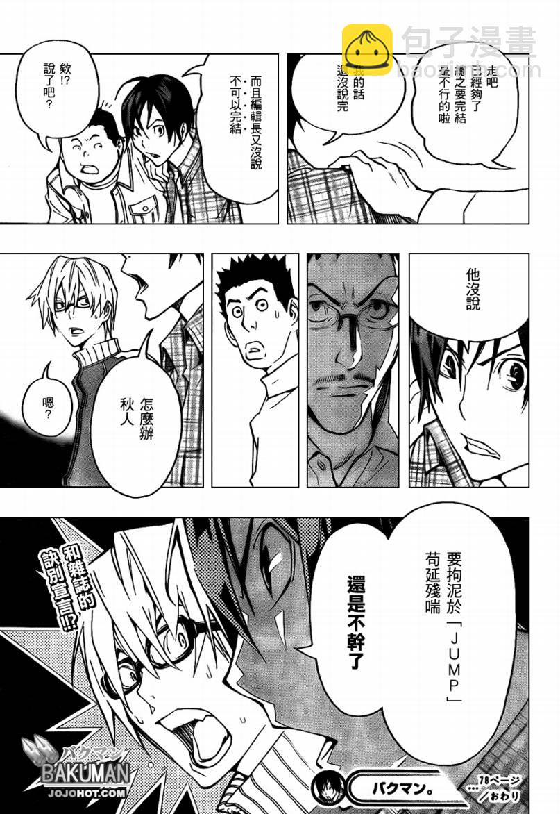 《食梦者》第78话 第19页