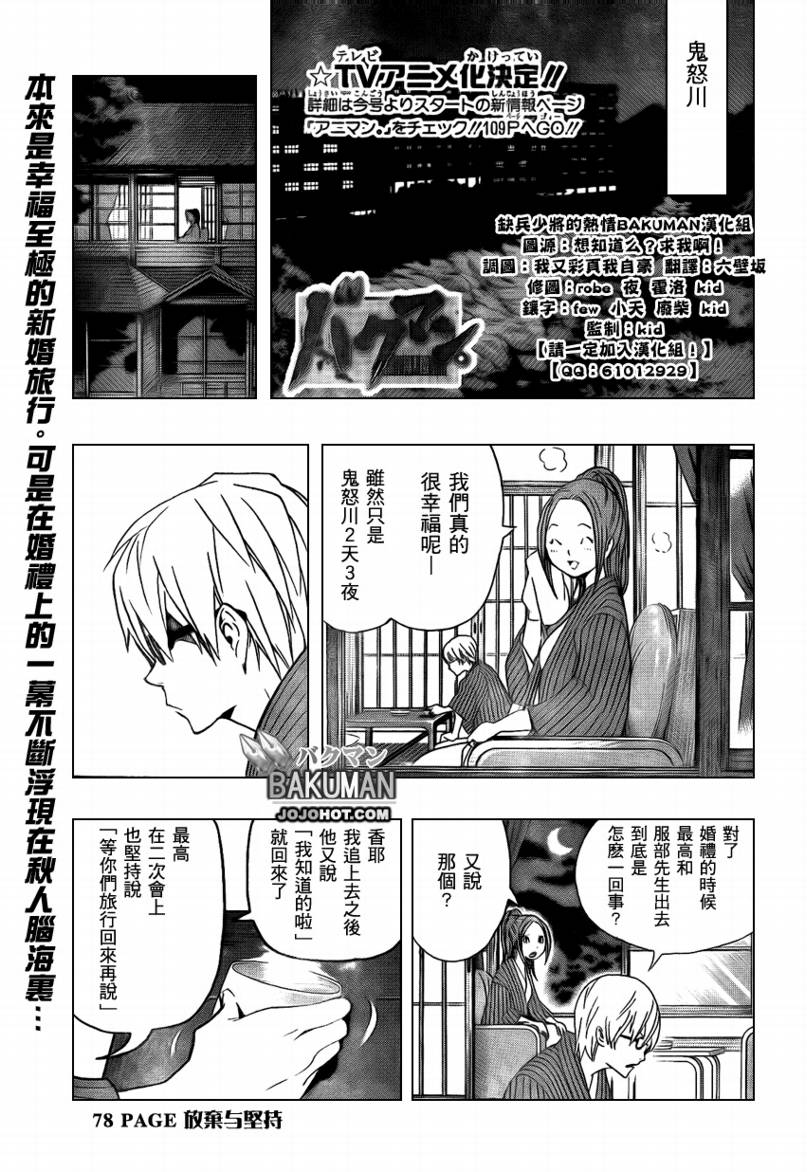 《食梦者》第78话 第1页