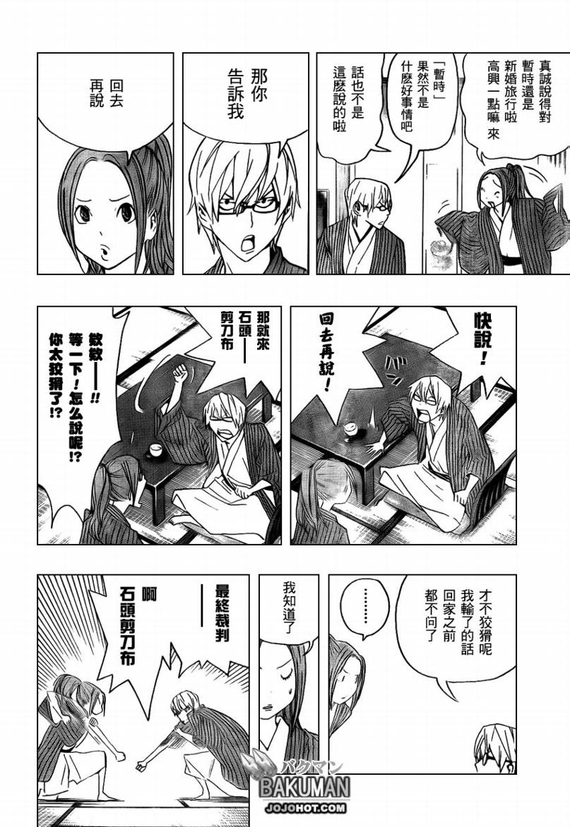 《食梦者》第78话 第2页