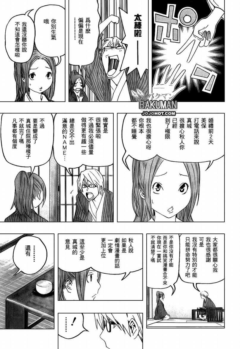 《食梦者》第78话 第3页