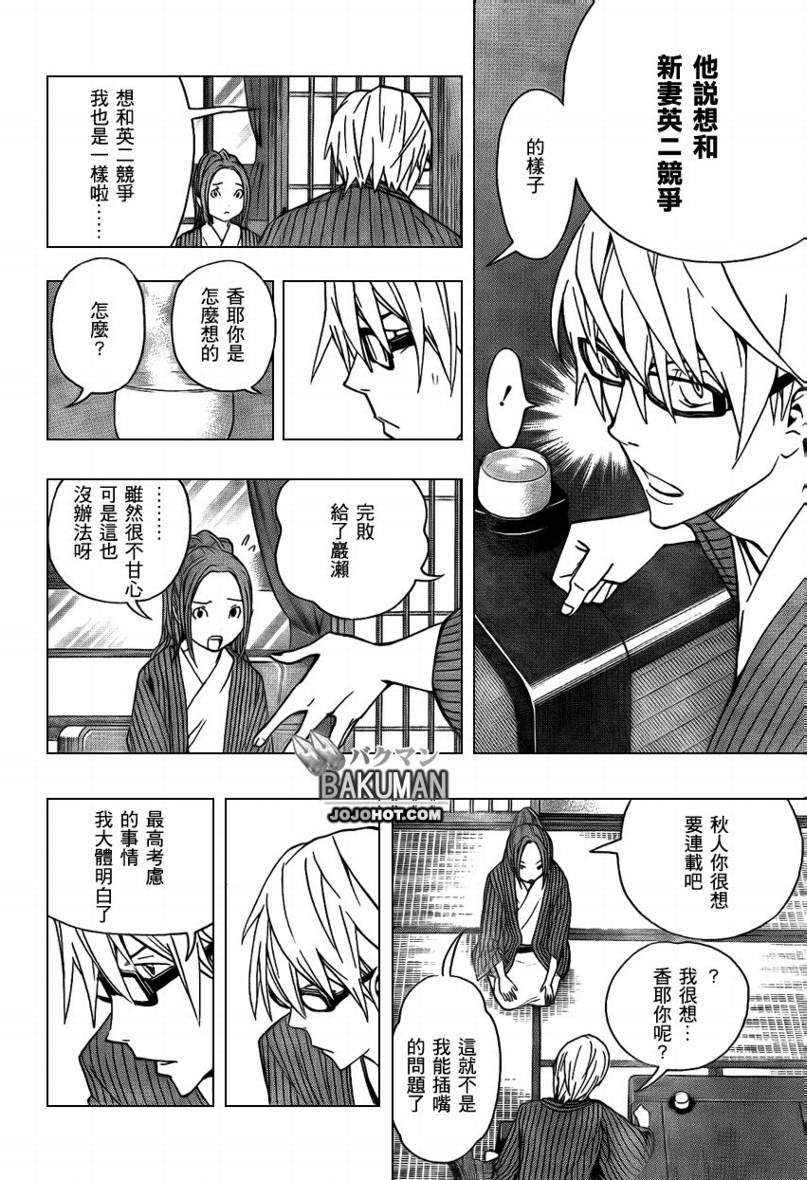 《食梦者》第78话 第4页