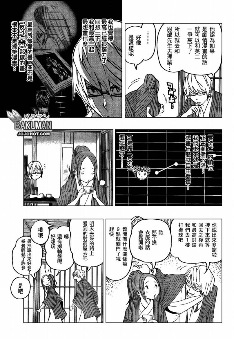 《食梦者》第78话 第5页