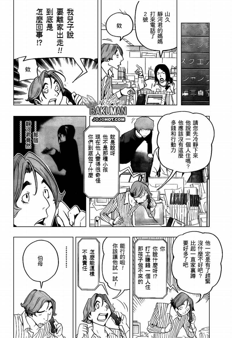 《食梦者》第78话 第6页