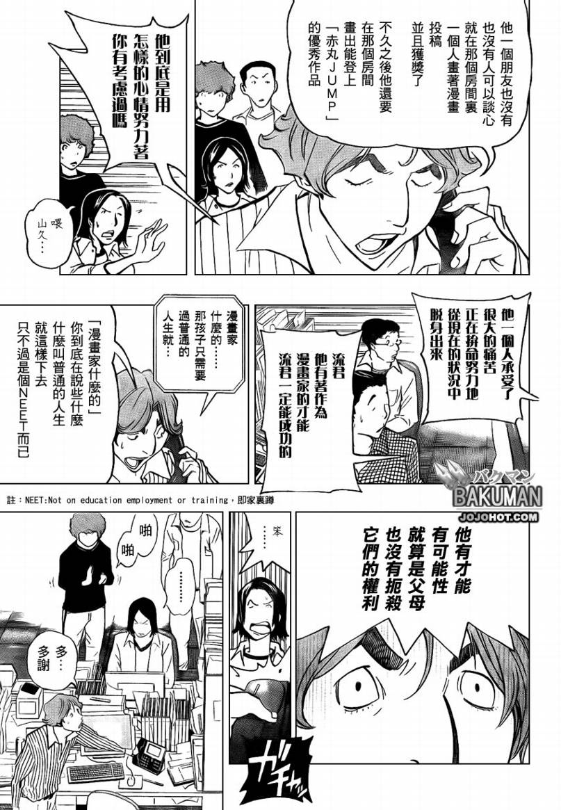 《食梦者》第78话 第7页