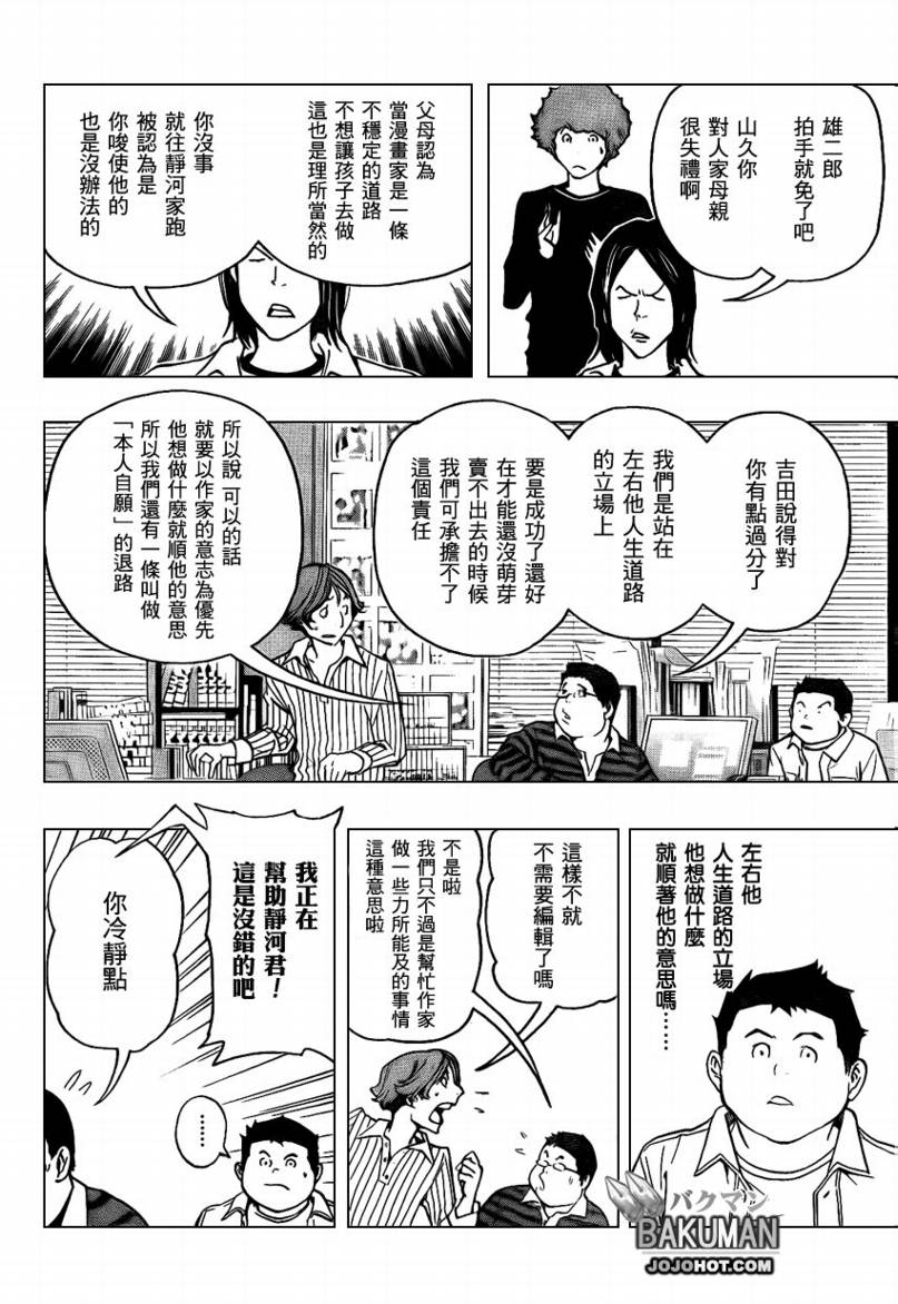 《食梦者》第78话 第8页