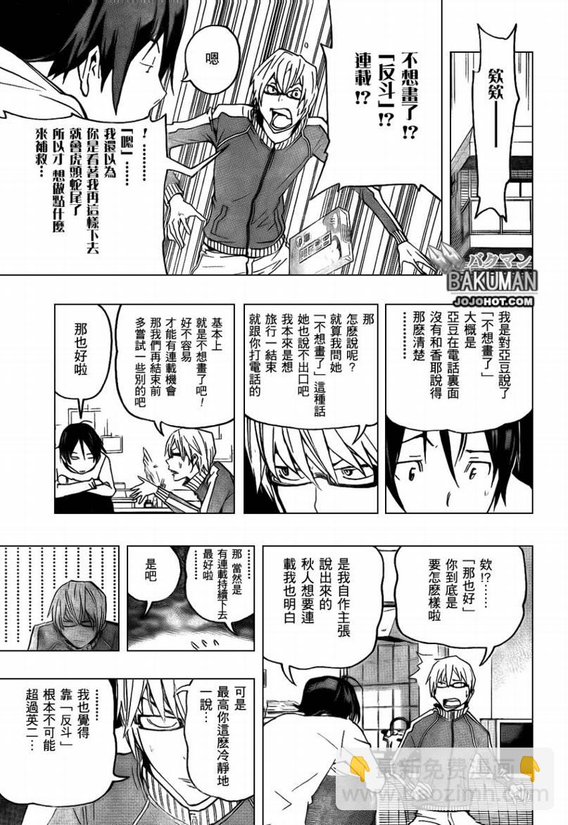 《食梦者》第78话 第9页