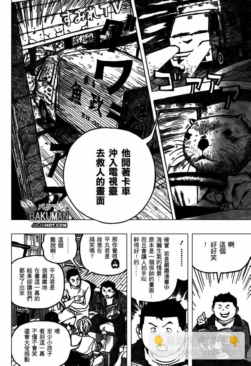 《食梦者》第82话 第10页