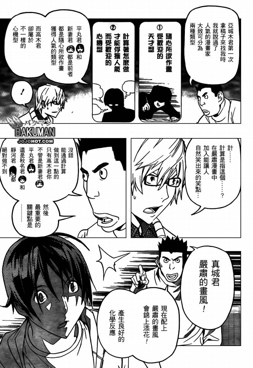 《食梦者》第82话 第11页
