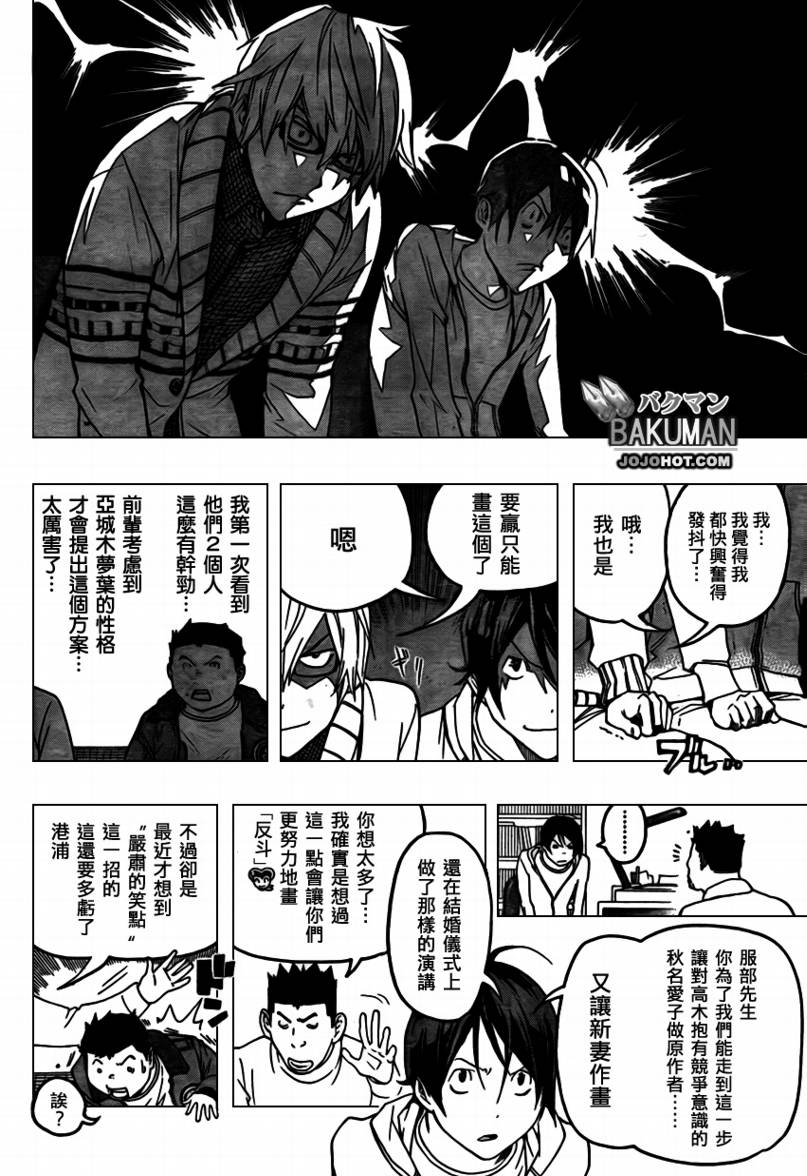 《食梦者》第82话 第12页