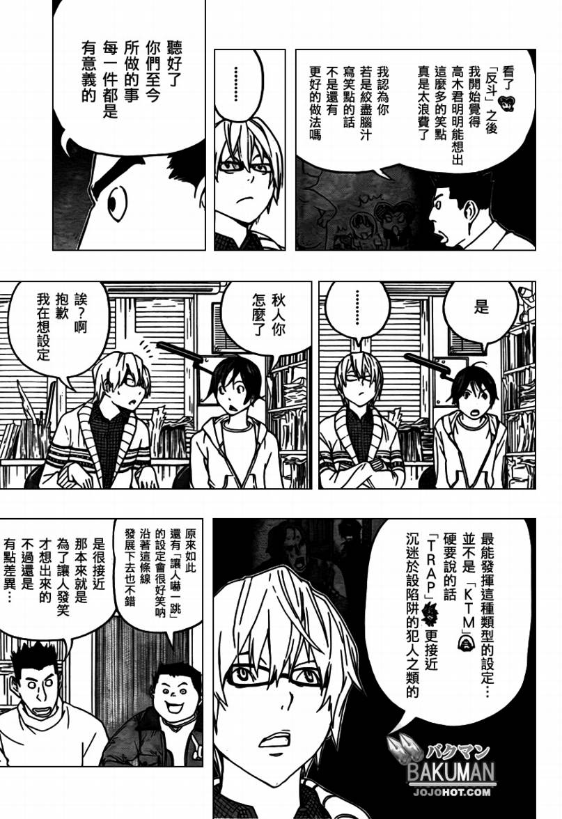 《食梦者》第82话 第13页
