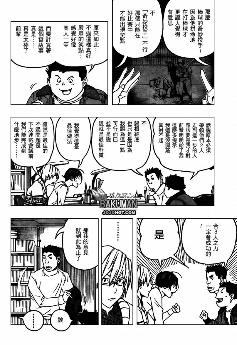 《食梦者》第82话 第14页