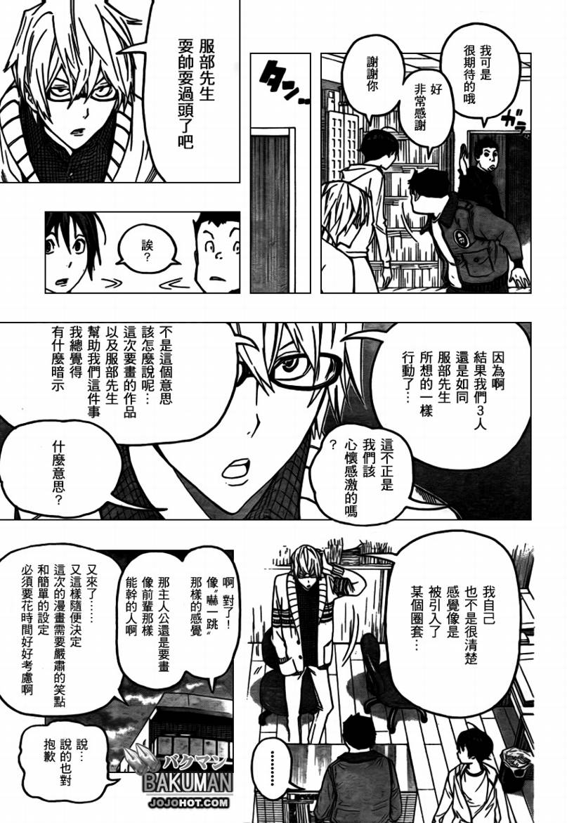 《食梦者》第82话 第15页