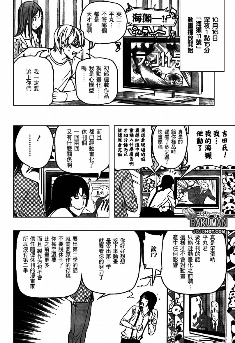 《食梦者》第82话 第16页