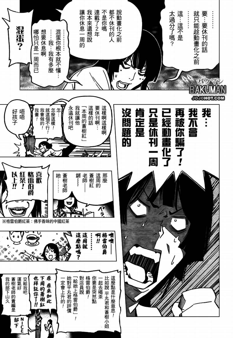 《食梦者》第82话 第17页