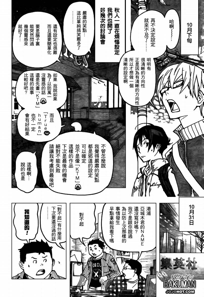 《食梦者》第82话 第18页