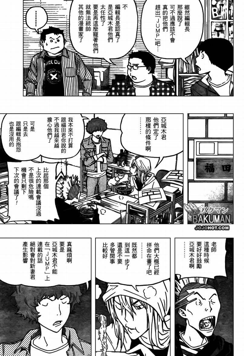 《食梦者》第82话 第19页