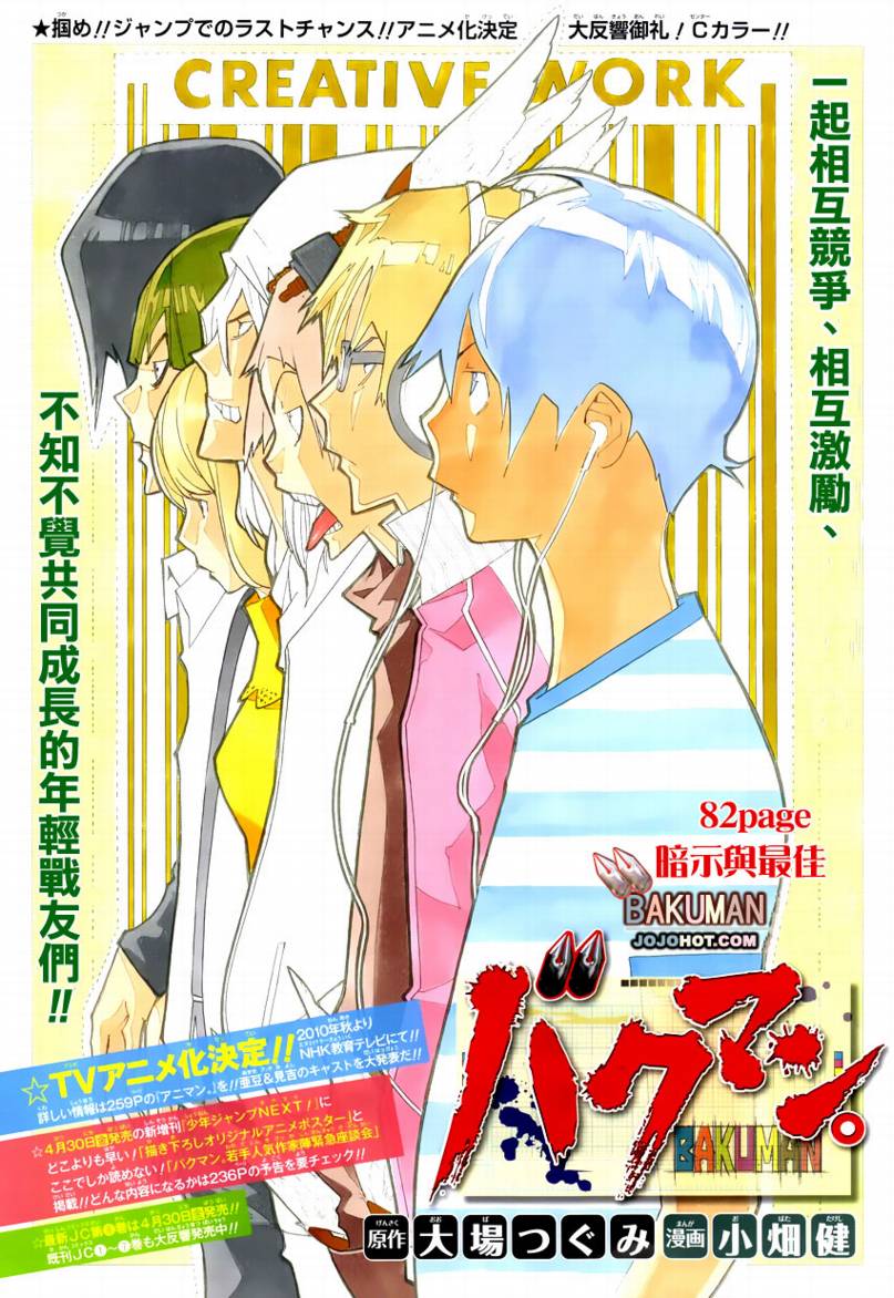 《食梦者》第82话 第1页