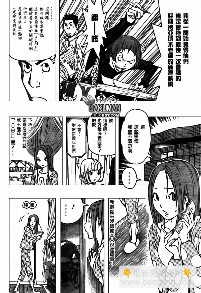 《食梦者》第82话 第20页