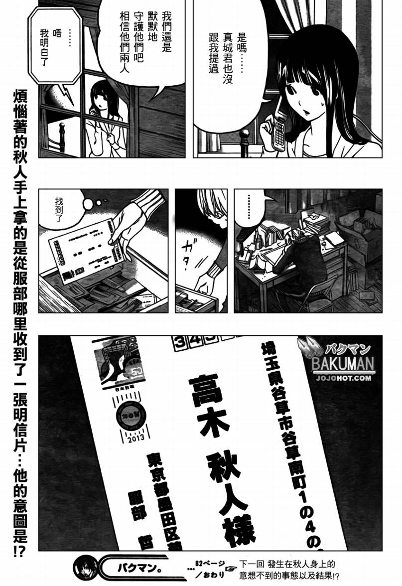 《食梦者》第82话 第21页