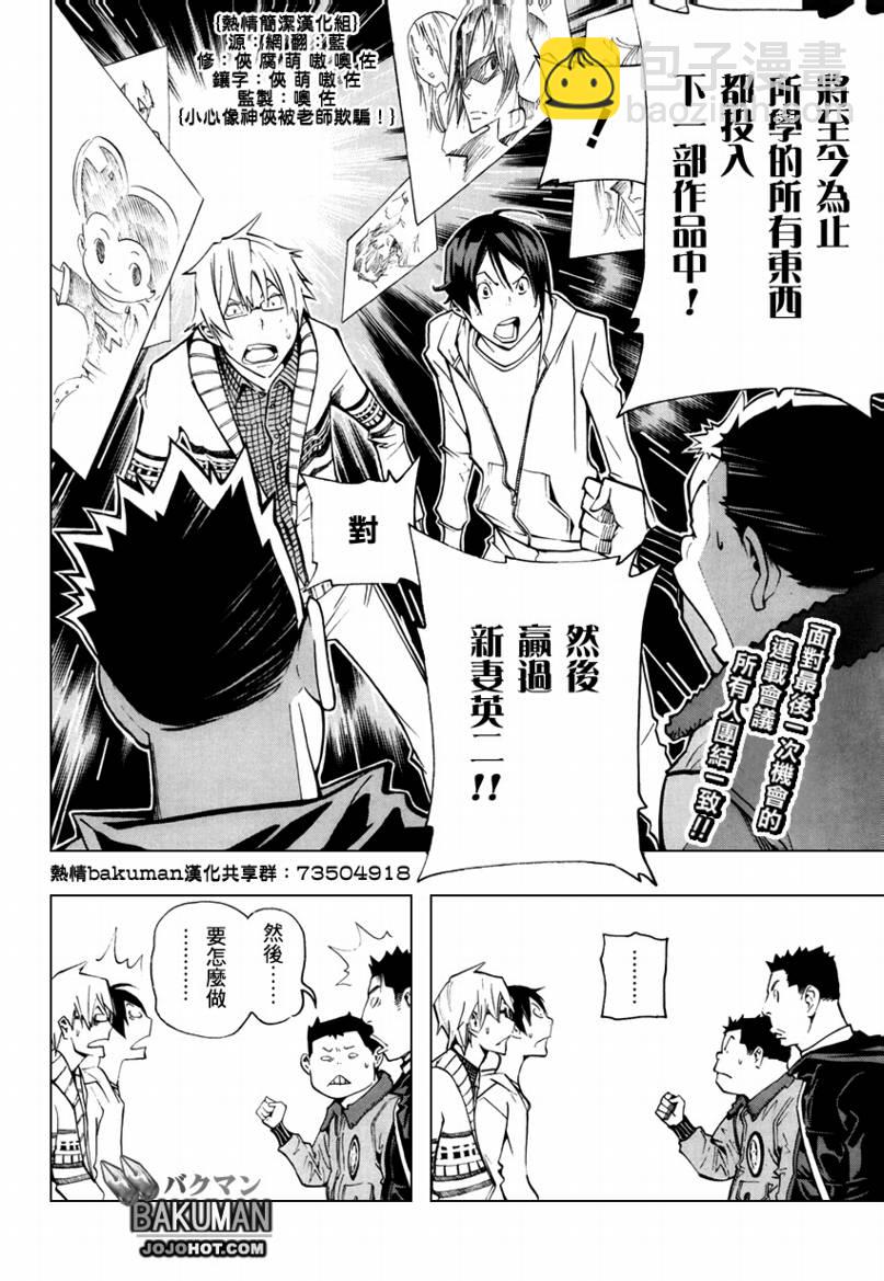 《食梦者》第82话 第2页