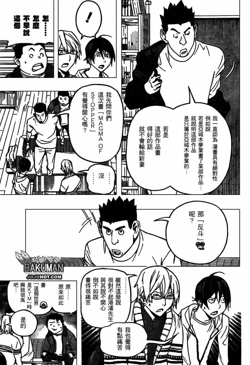 《食梦者》第82话 第3页