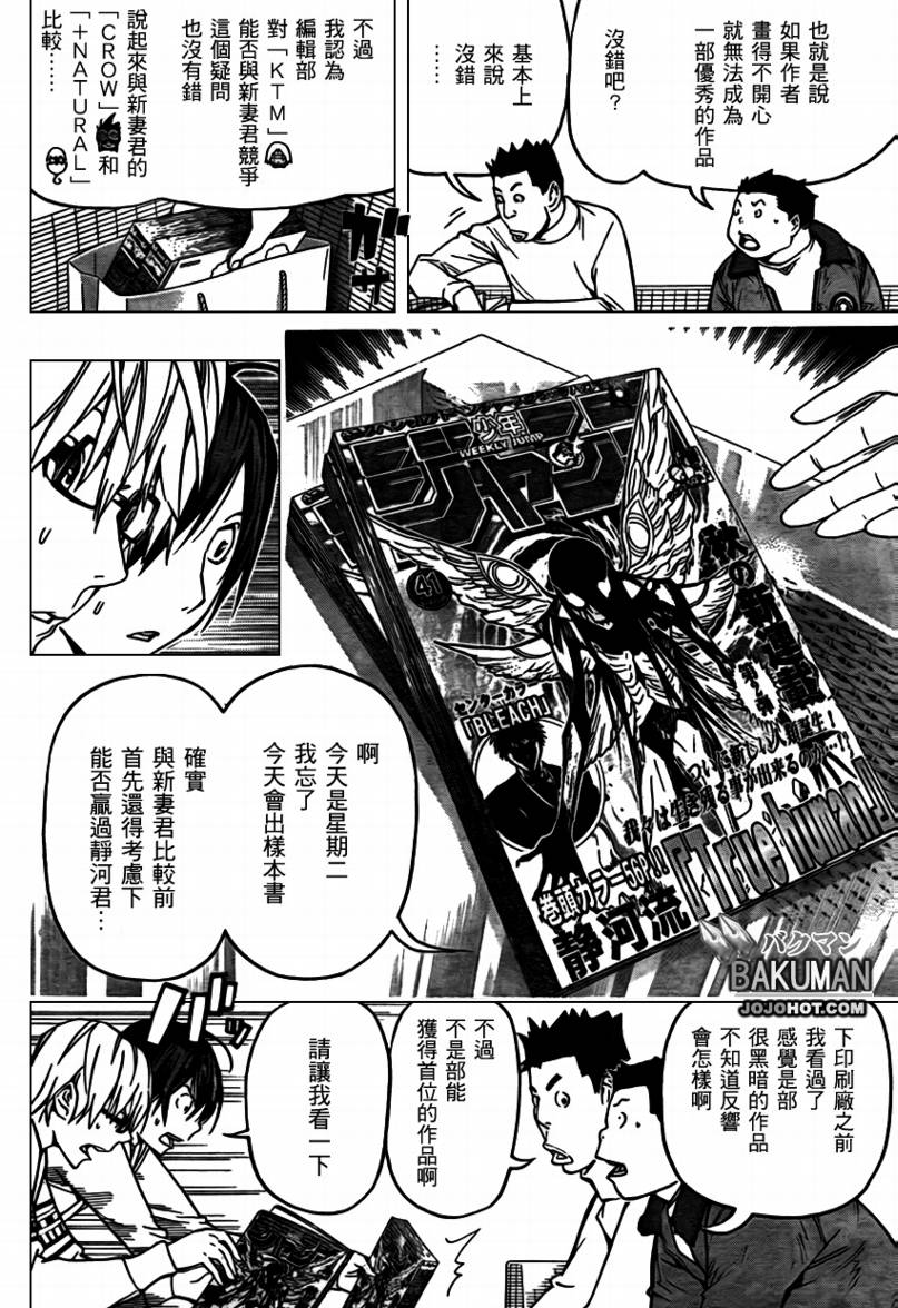 《食梦者》第82话 第4页
