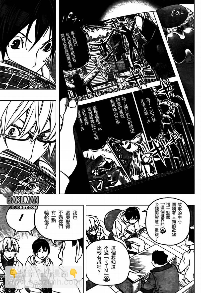 《食梦者》第82话 第5页
