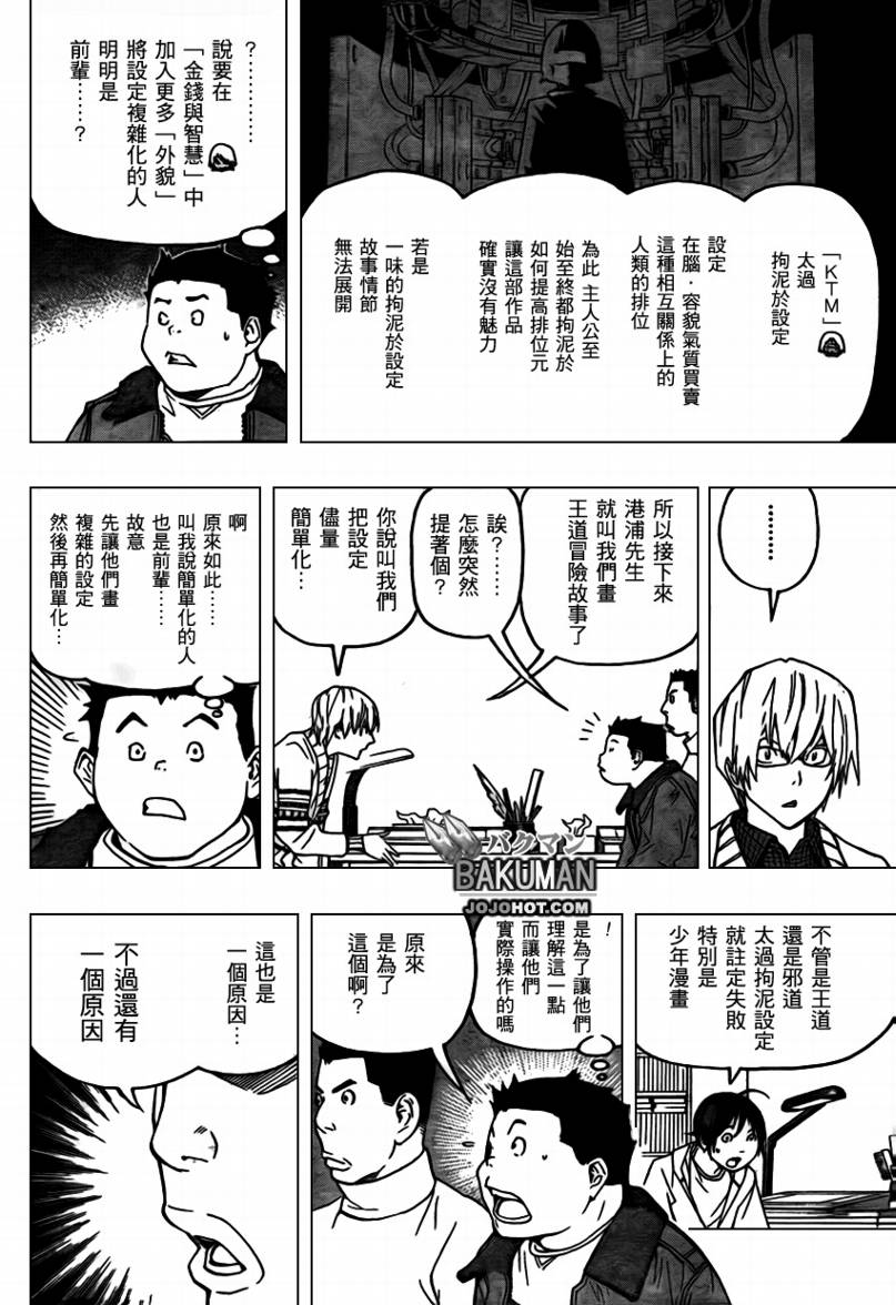 《食梦者》第82话 第6页