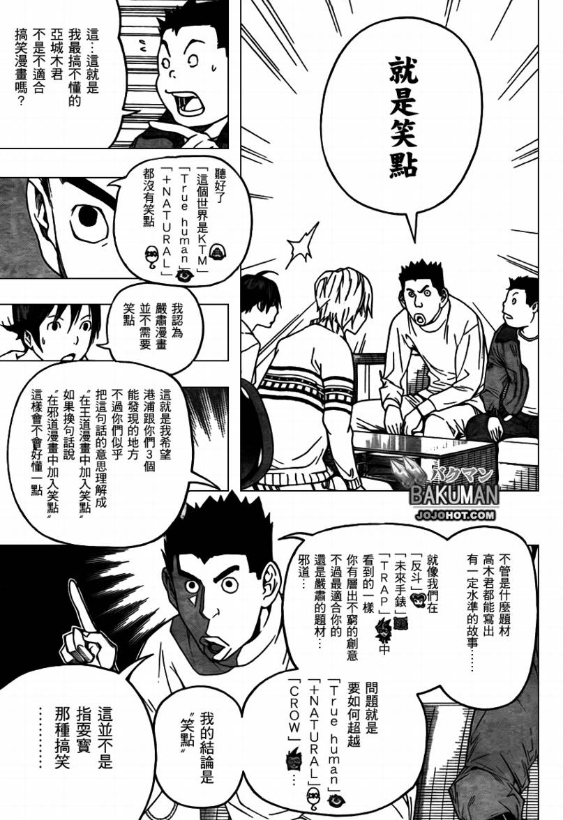 《食梦者》第82话 第7页