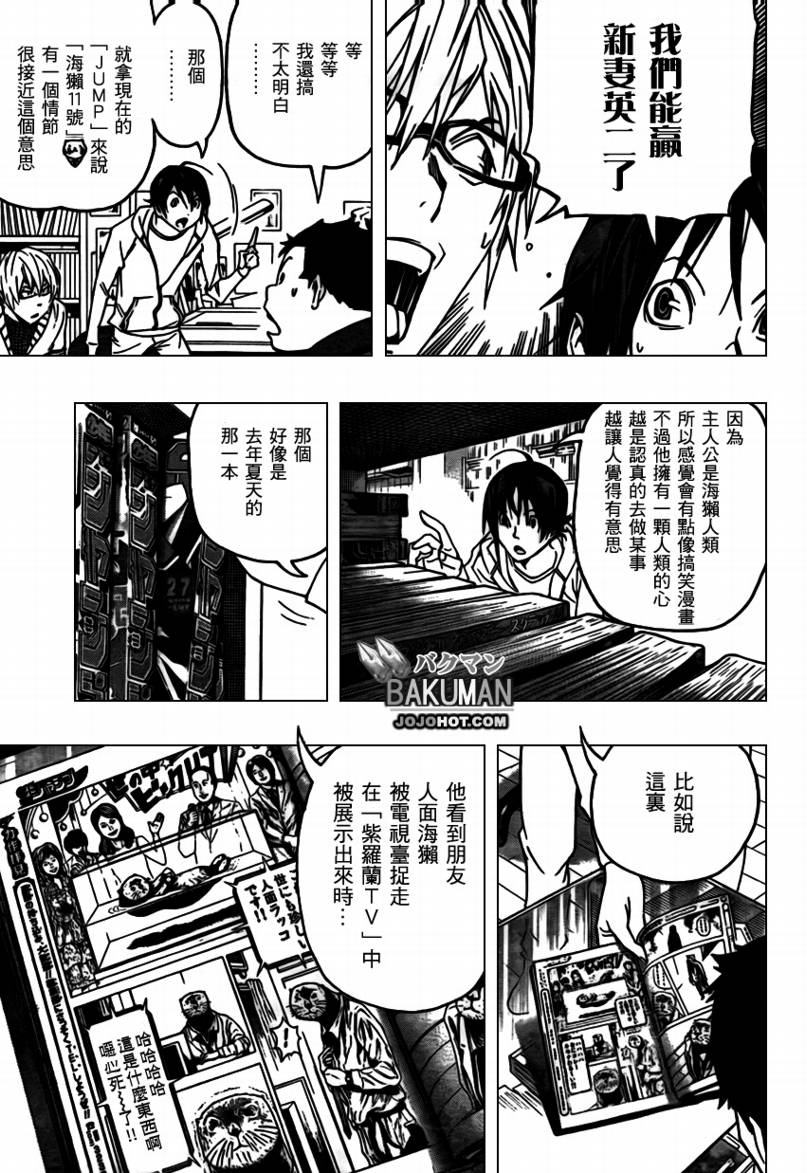 《食梦者》第82话 第9页